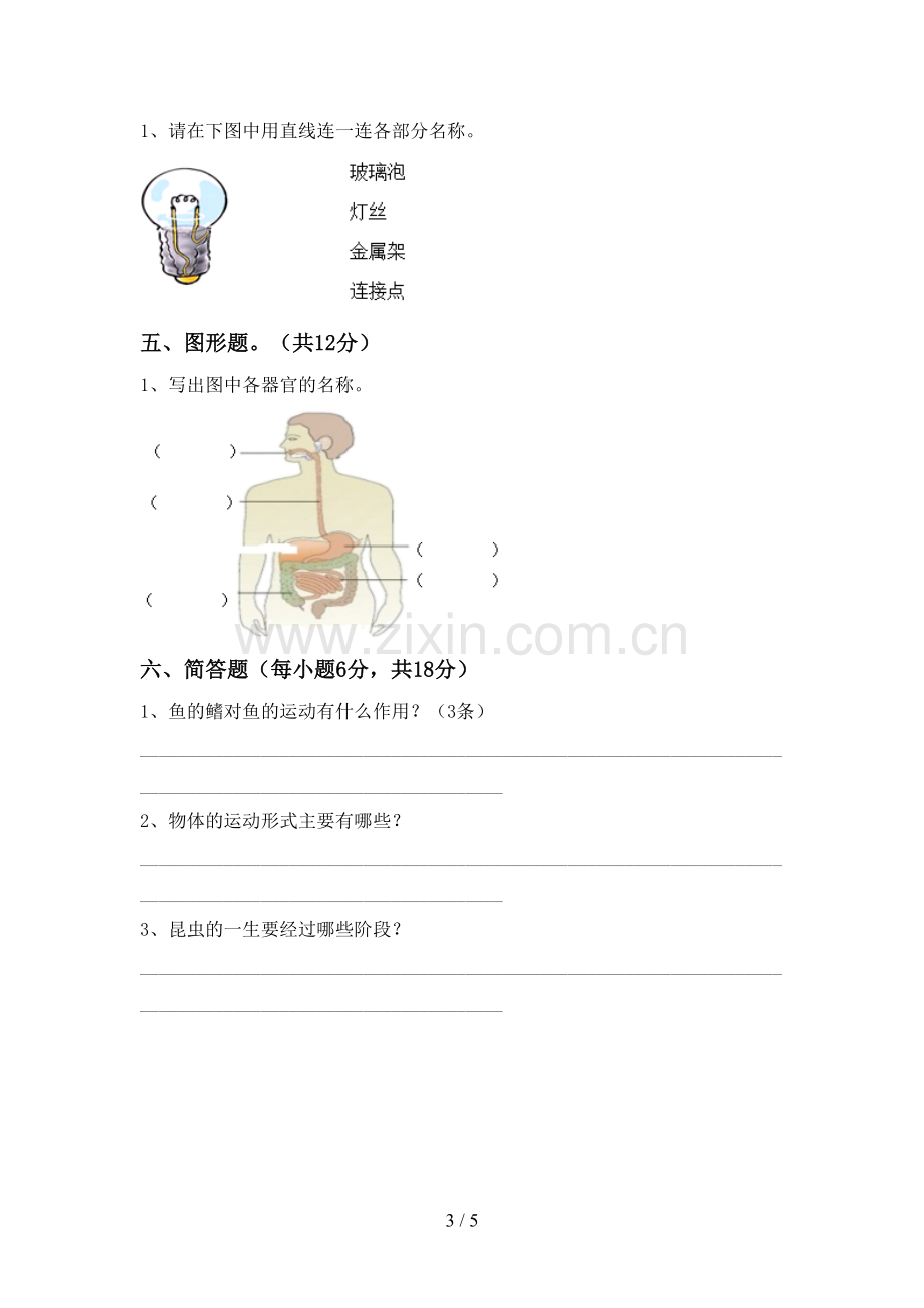 2022-2023年教科版四年级科学下册期中测试卷(学生专用).doc_第3页