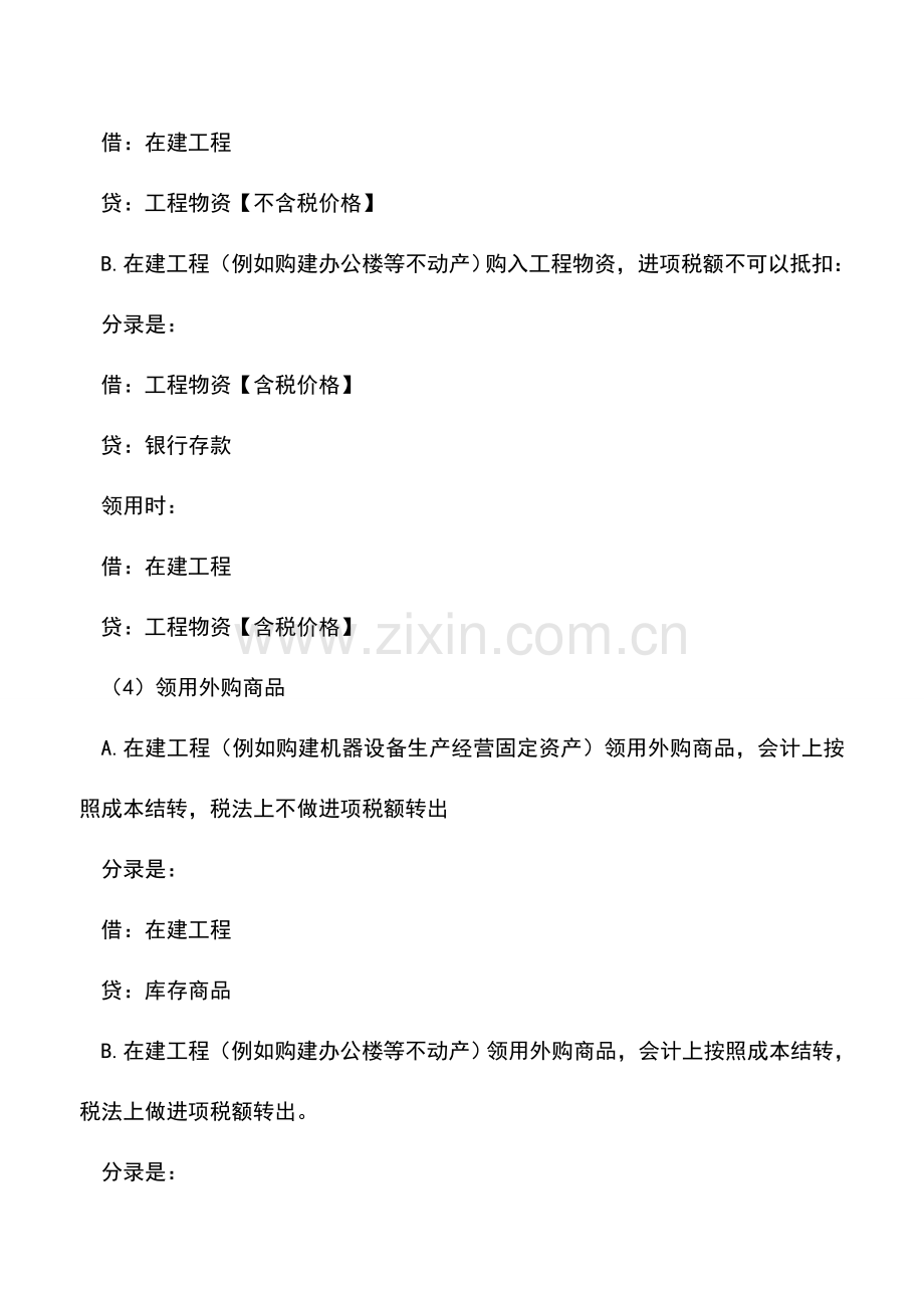 会计实务：在建工程领用物资如何做会计处理.doc_第3页