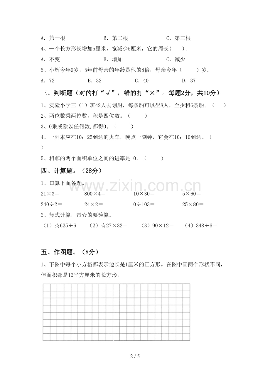 三年级数学下册期末考试题.doc_第2页