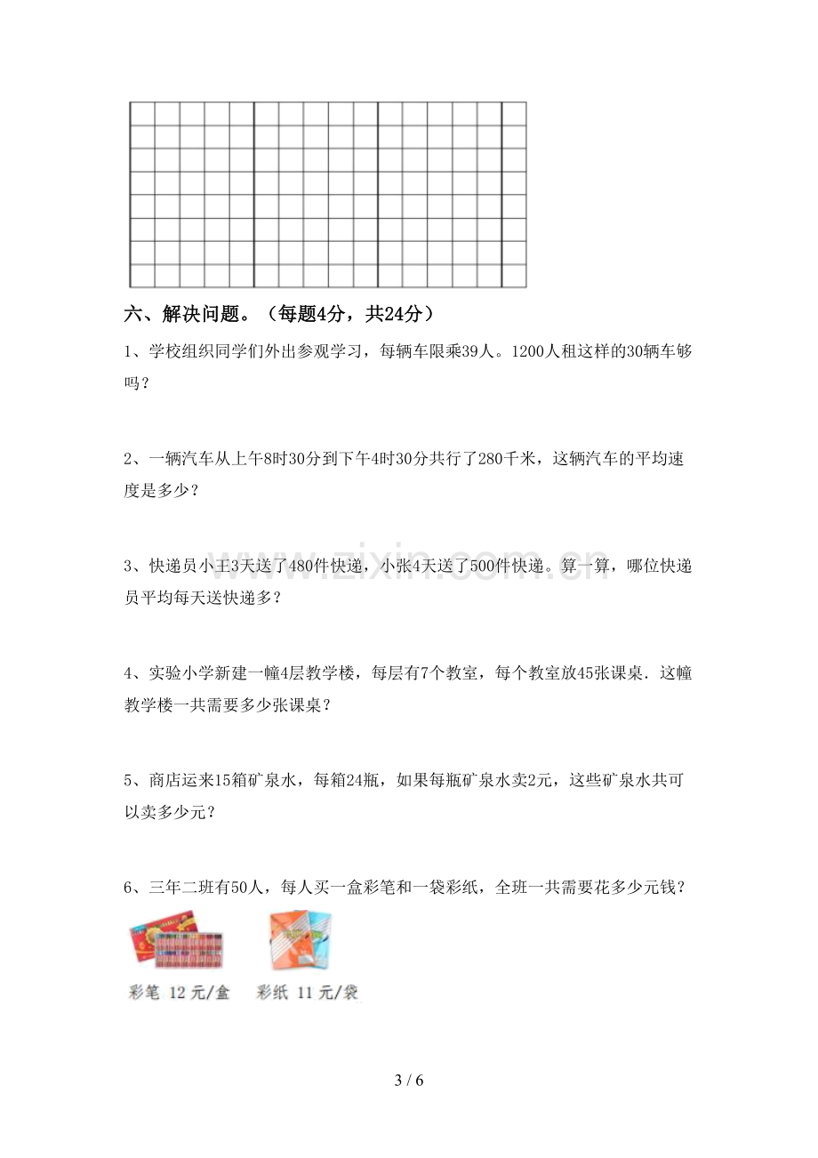 2023年人教版三年级数学下册期末试卷(汇总).doc_第3页