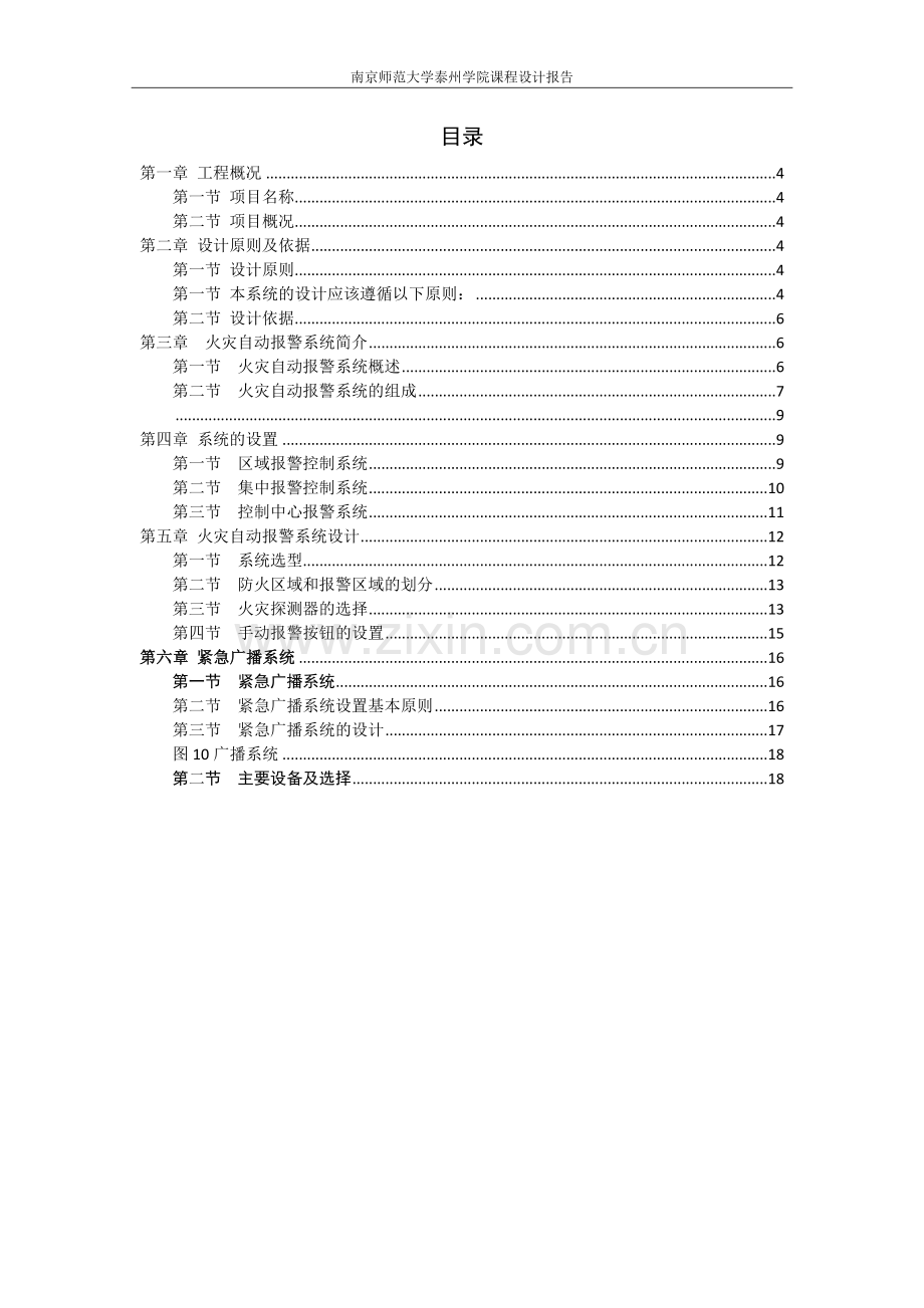 课程设计-南通国贸34、35层火灾报警课程设计.docx_第2页