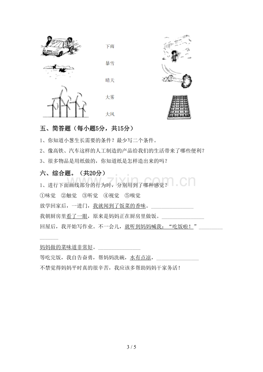 新教科版二年级科学下册期中试卷【参考答案】.doc_第3页