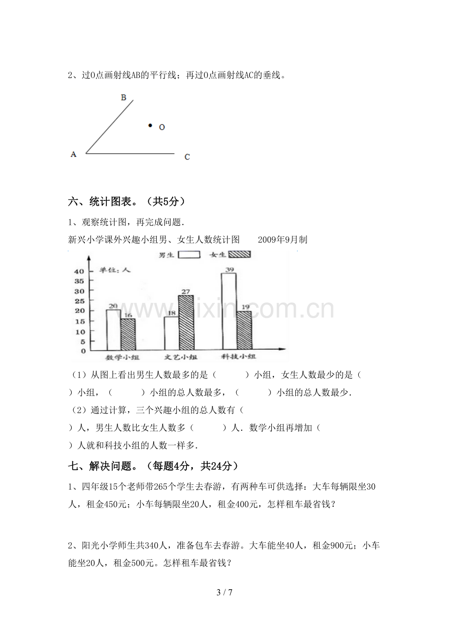 部编人教版四年级数学下册期中考试题(汇总).doc_第3页