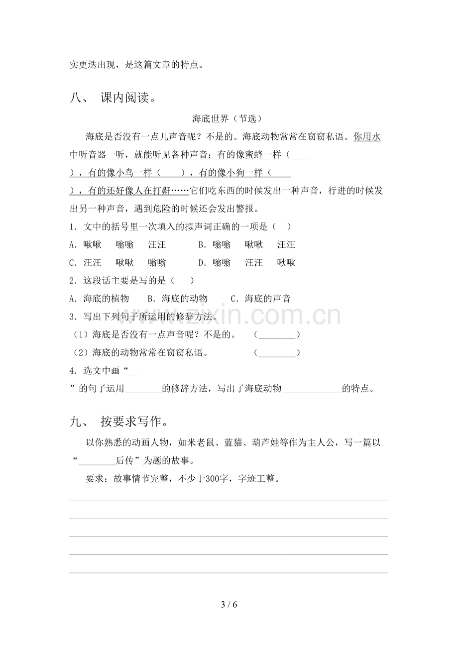 部编人教版三年级语文下册期末考试及答案【真题】.doc_第3页