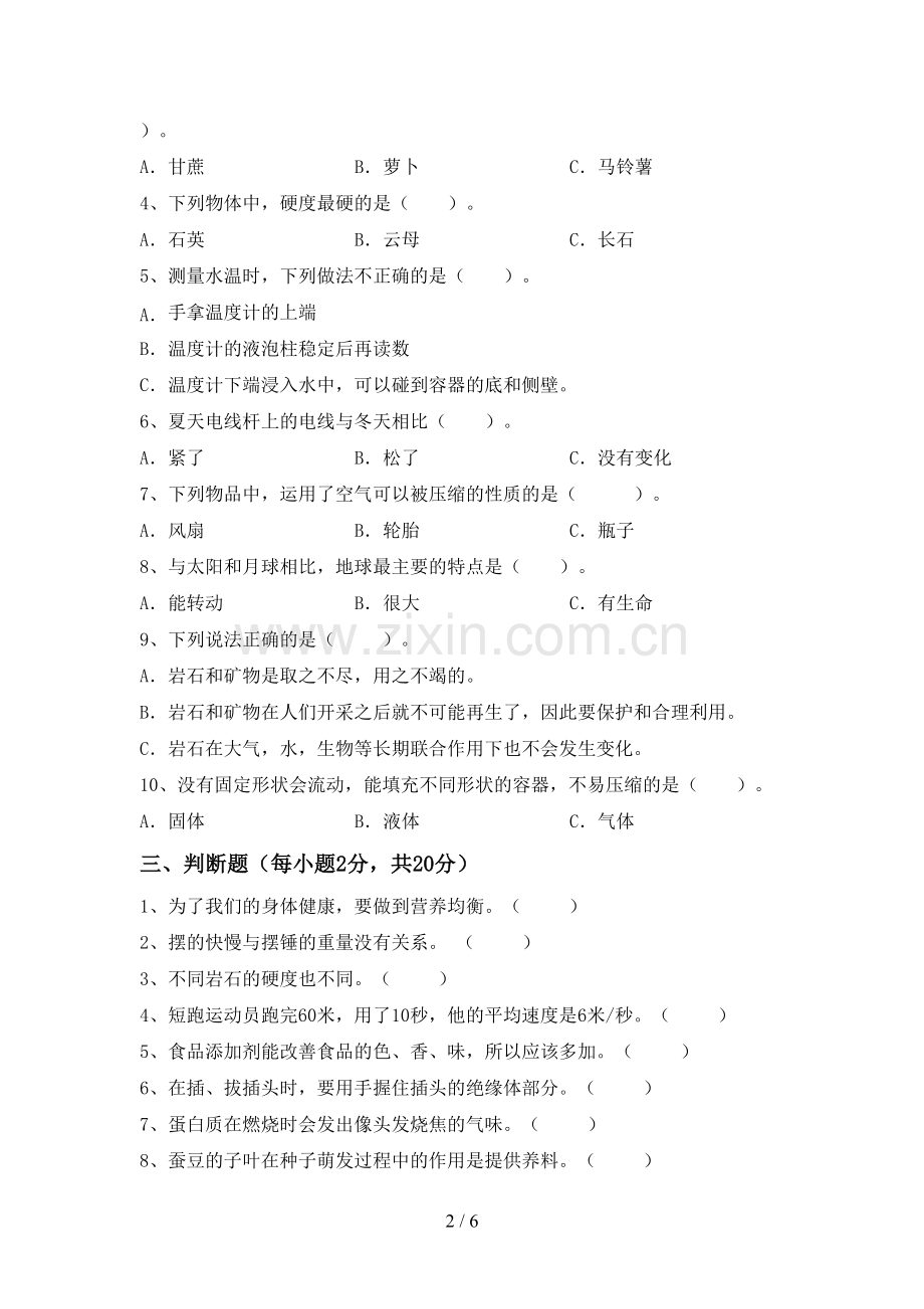 2022-2023年人教版四年级科学下册期中考试卷及答案【A4版】.doc_第2页