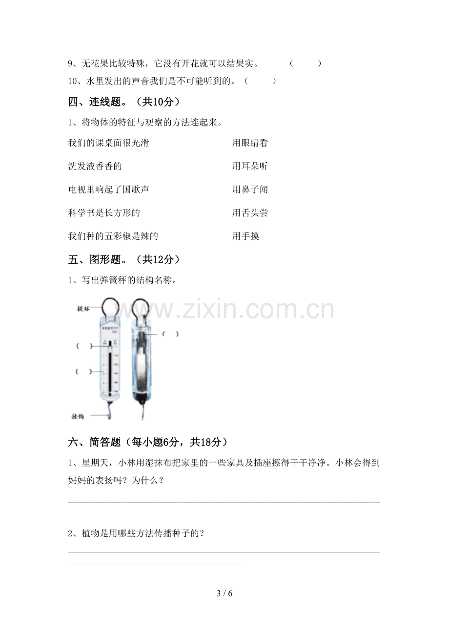 2022-2023年人教版四年级科学下册期中考试卷及答案【A4版】.doc_第3页