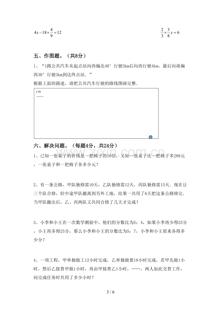 部编版六年级数学下册期末考试题(审定版).doc_第3页