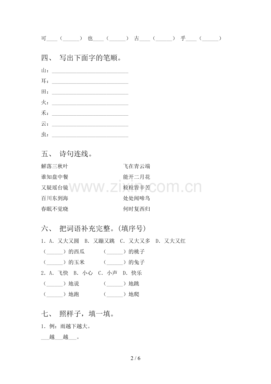 2023年部编版一年级语文下册期末考试.doc_第2页