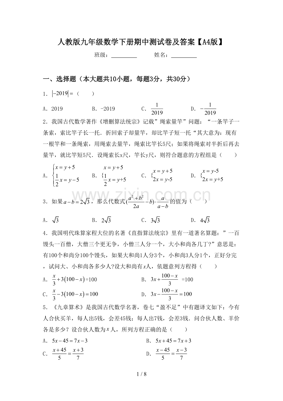 人教版九年级数学下册期中测试卷及答案【A4版】.doc_第1页