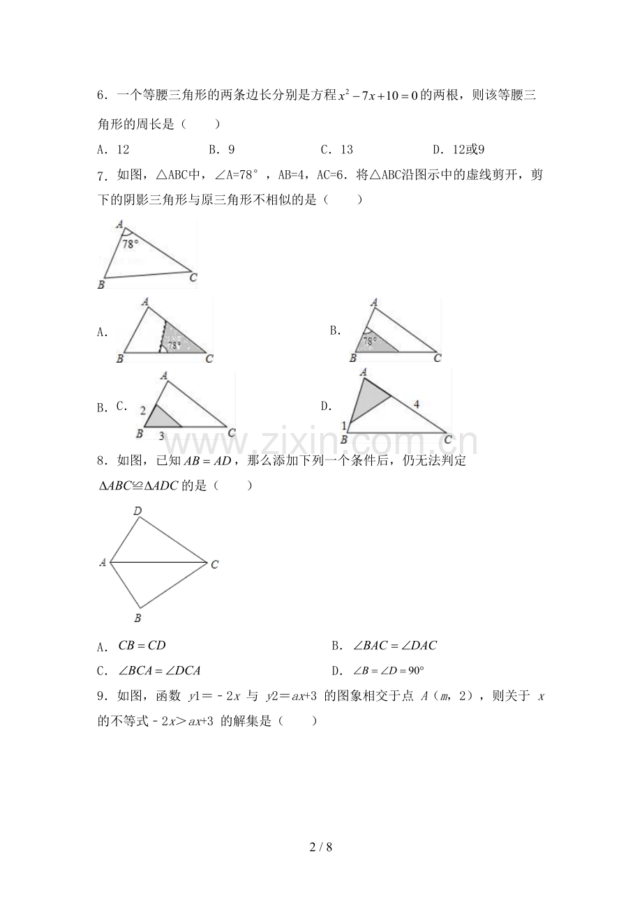 人教版九年级数学下册期中测试卷及答案【A4版】.doc_第2页