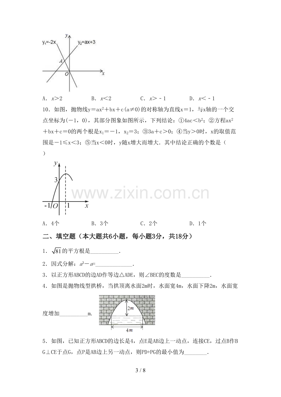 人教版九年级数学下册期中测试卷及答案【A4版】.doc_第3页