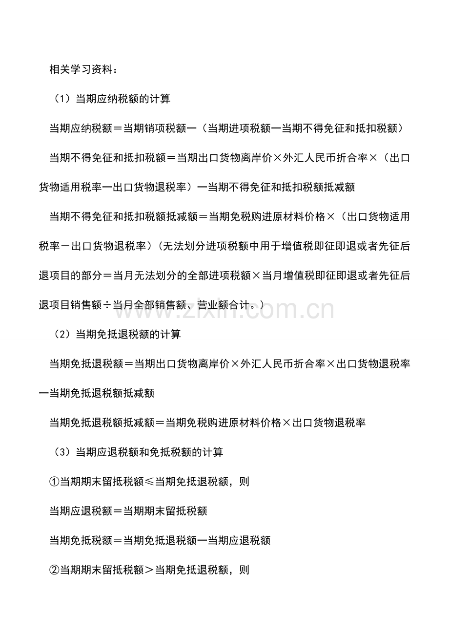 会计实务：案例：出口退税的计算.doc_第2页