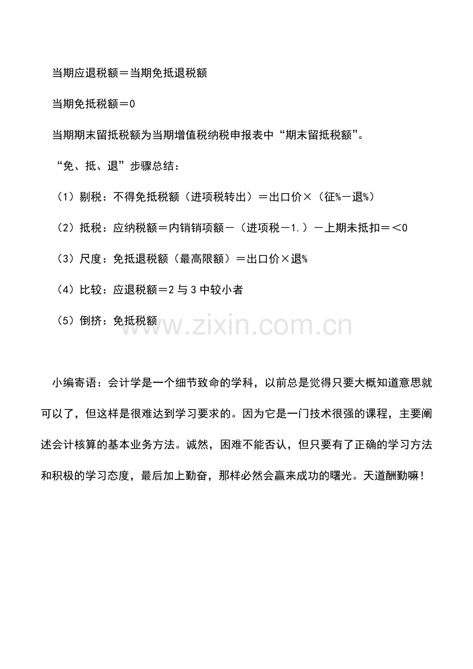 会计实务：案例：出口退税的计算.doc_第3页