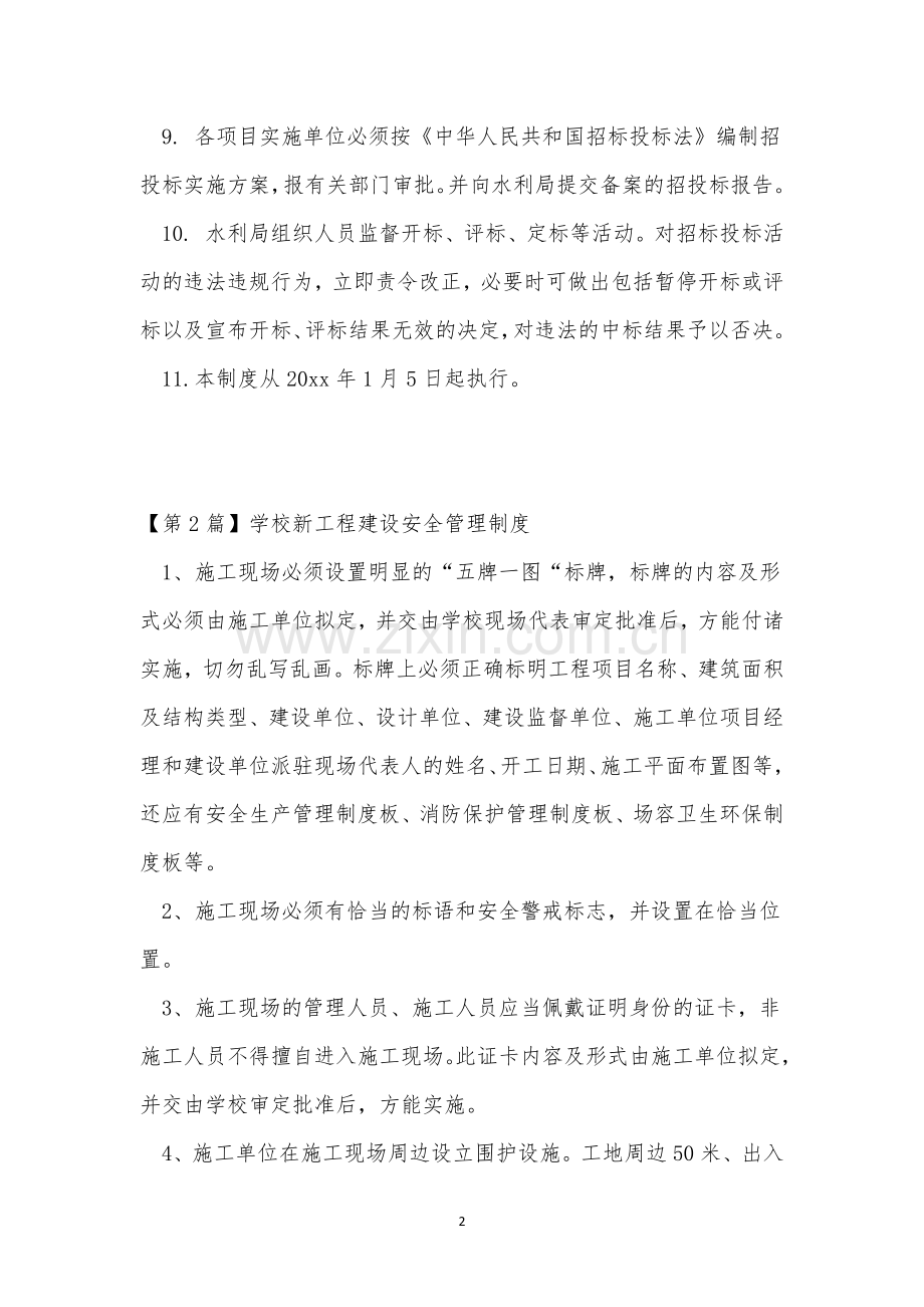 工程建设人员管理制度15篇.docx_第2页