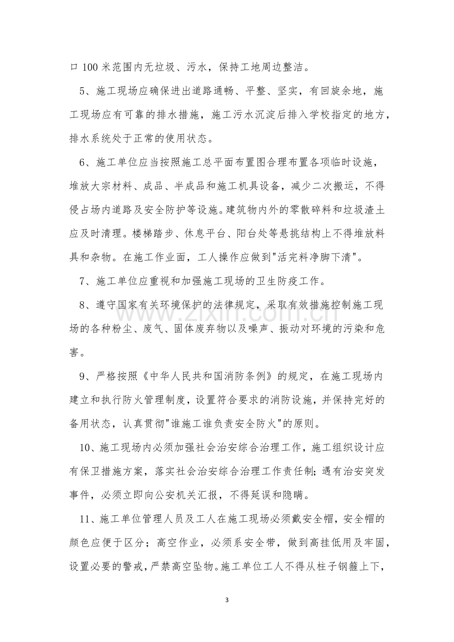 工程建设人员管理制度15篇.docx_第3页