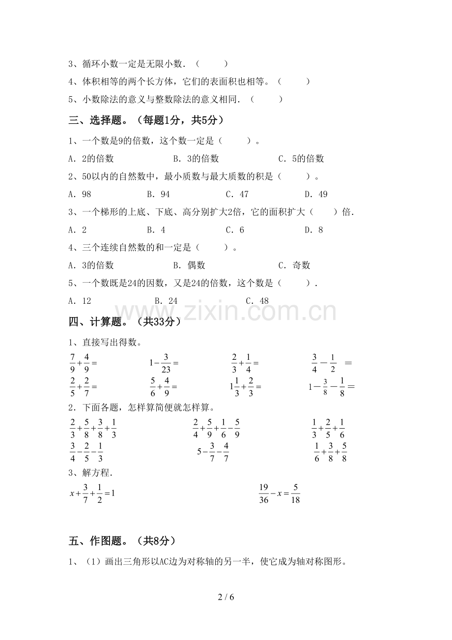 新人教版五年级数学下册期中考试题(及答案).doc_第2页