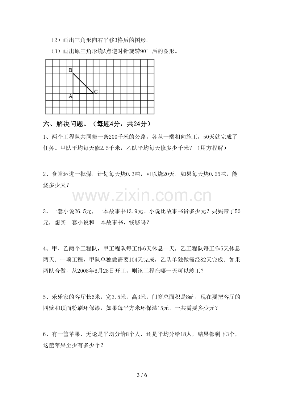 新人教版五年级数学下册期中考试题(及答案).doc_第3页