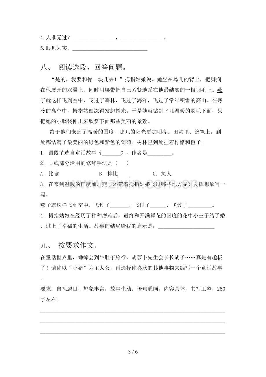 人教版三年级语文下册期末试卷及答案【汇编】.doc_第3页