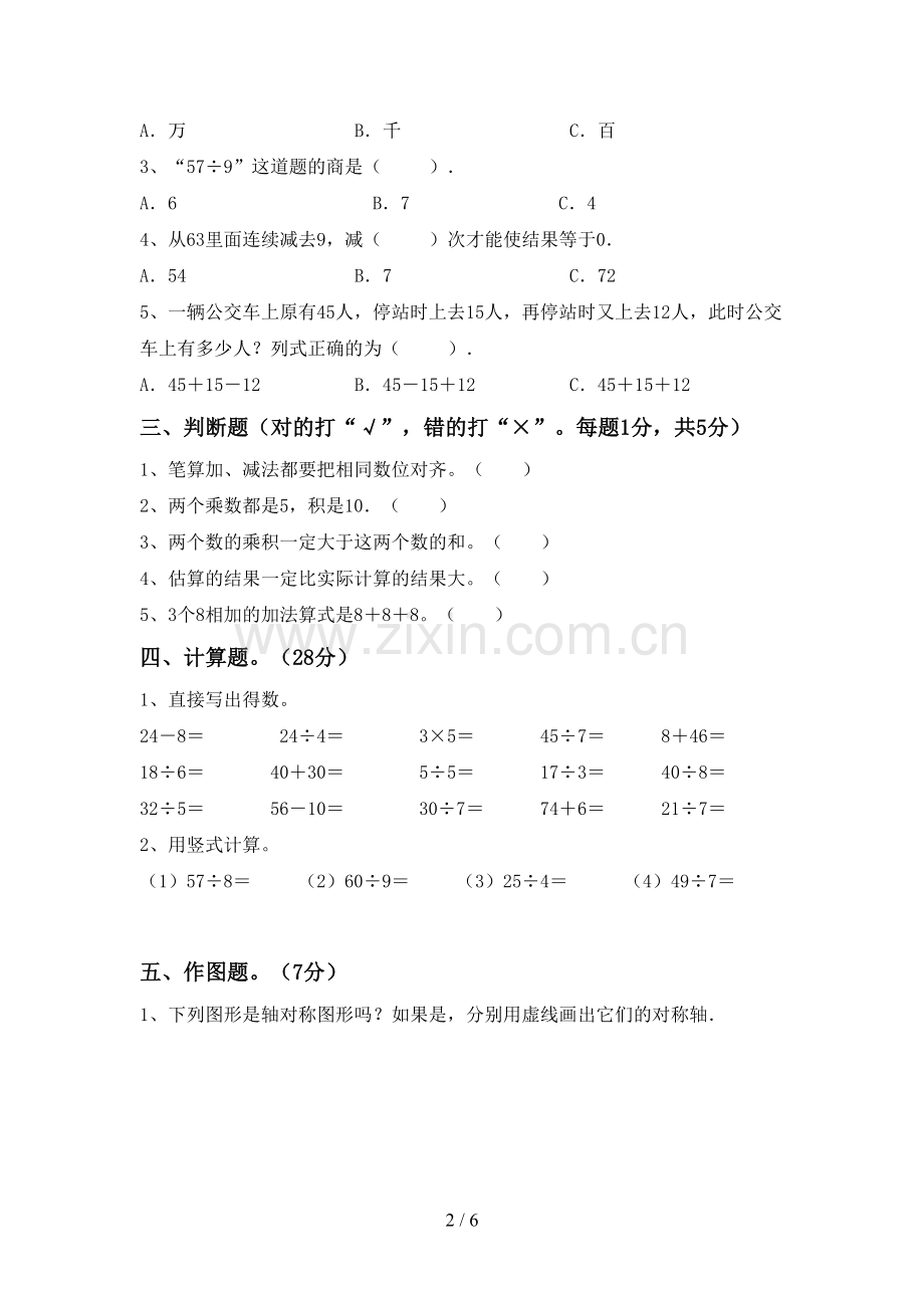 2022-2023年人教版二年级数学下册期末试卷(加答案).doc_第2页