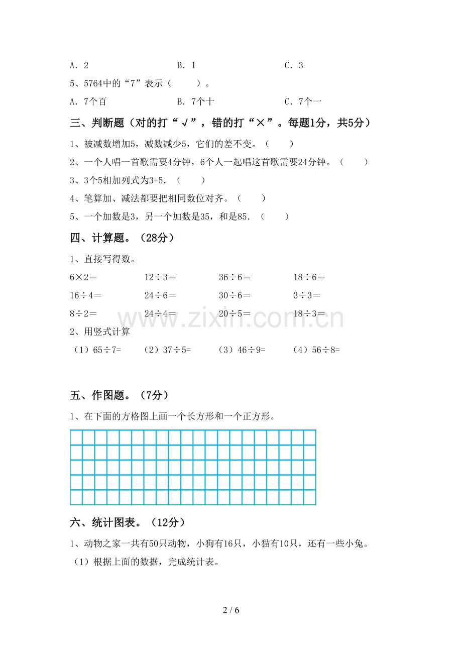 新人教版二年级数学下册期末考试题.doc_第2页