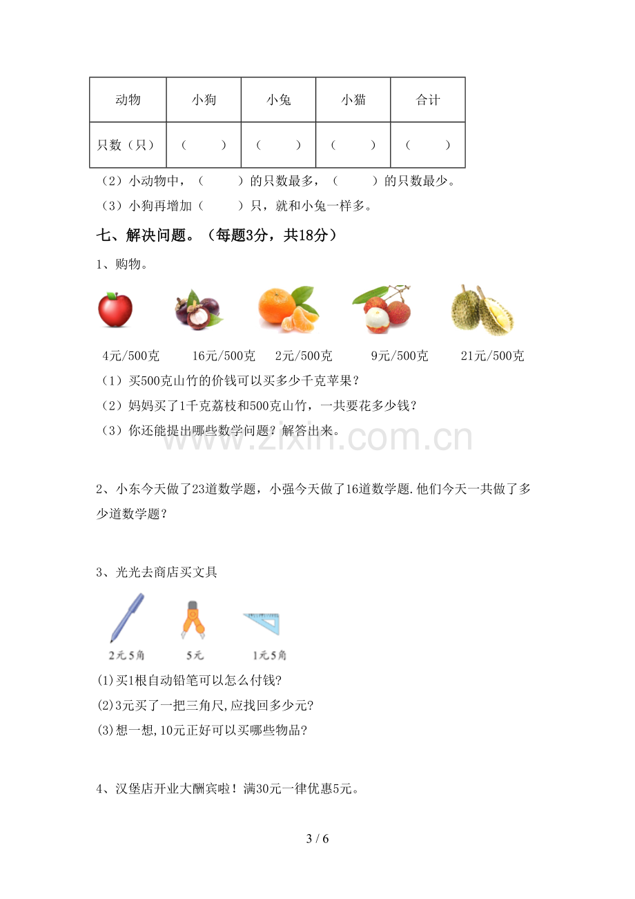 新人教版二年级数学下册期末考试题.doc_第3页