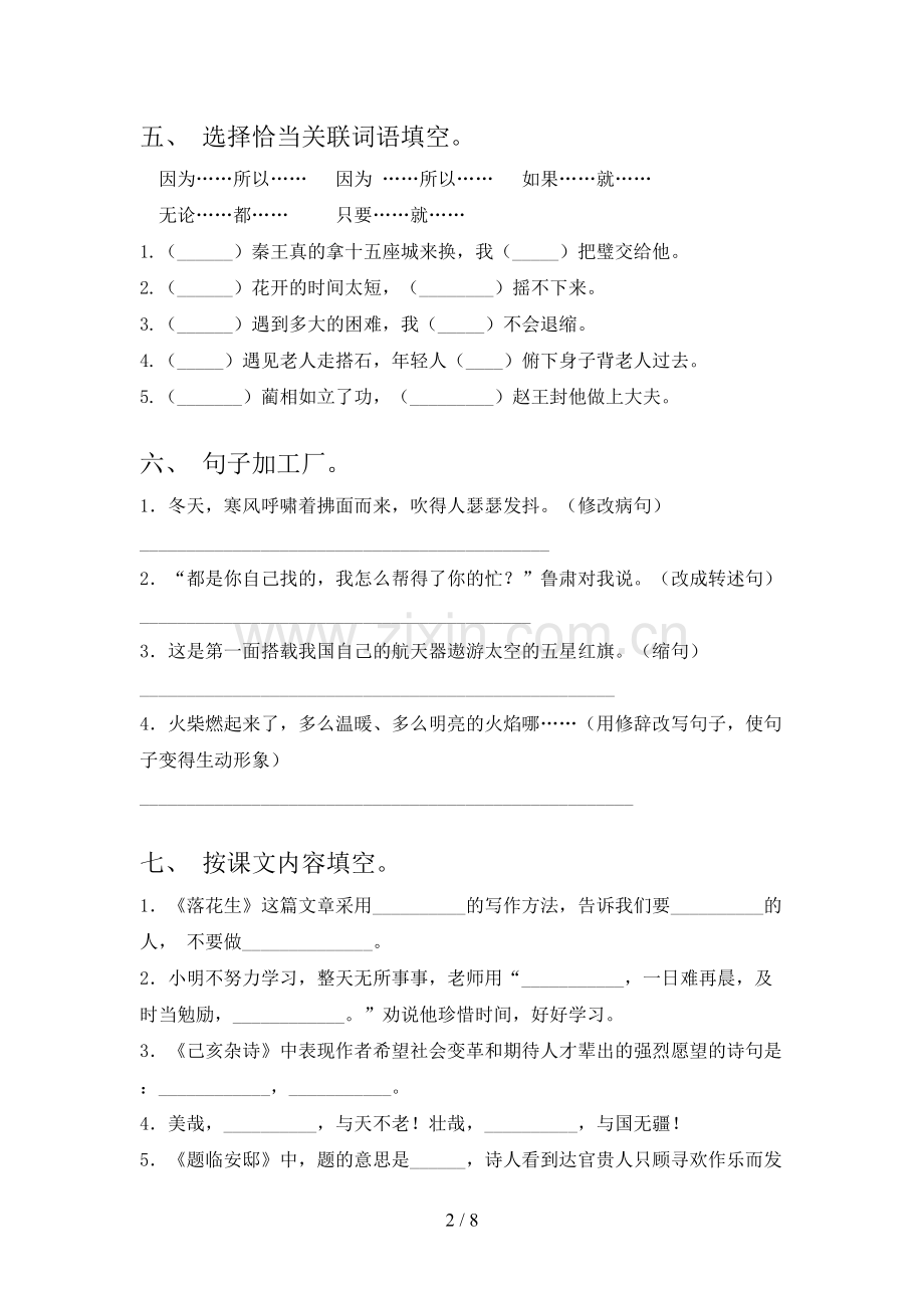 部编版五年级语文下册期末考试题加答案.doc_第2页