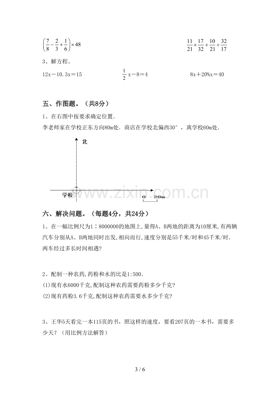 新部编版六年级数学下册期末考试卷及答案.doc_第3页