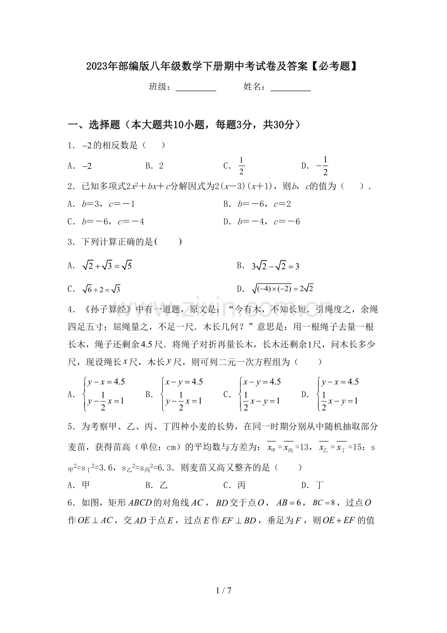 2023年部编版八年级数学下册期中考试卷及答案【必考题】.doc_第1页