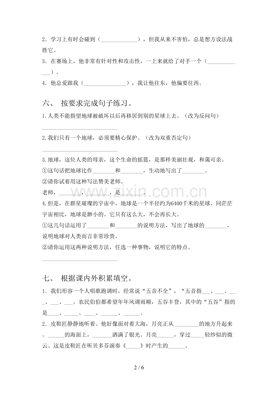 六年级语文上册期末试卷及答案2.doc_第2页