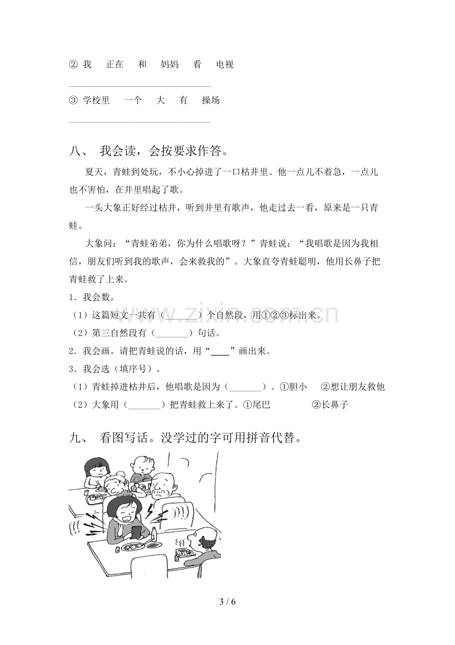 部编版一年级《语文下册》期末试卷及答案【精选】.doc_第3页