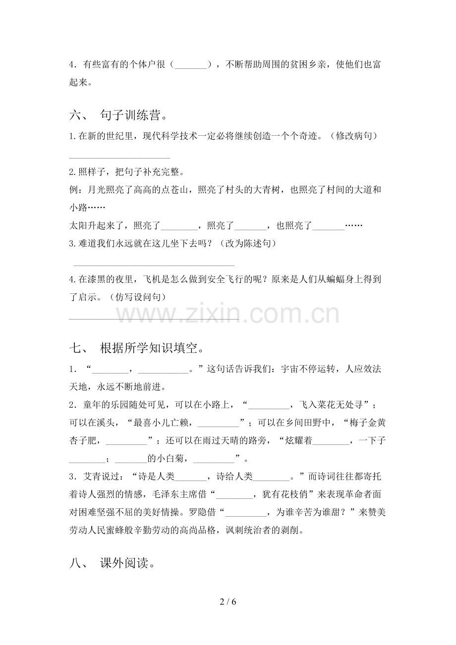 部编人教版四年级语文下册期末测试卷【参考答案】.doc_第2页