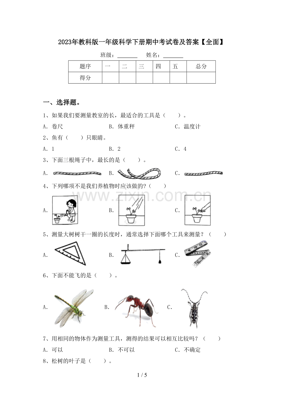 2023年教科版一年级科学下册期中考试卷及答案【全面】.doc_第1页