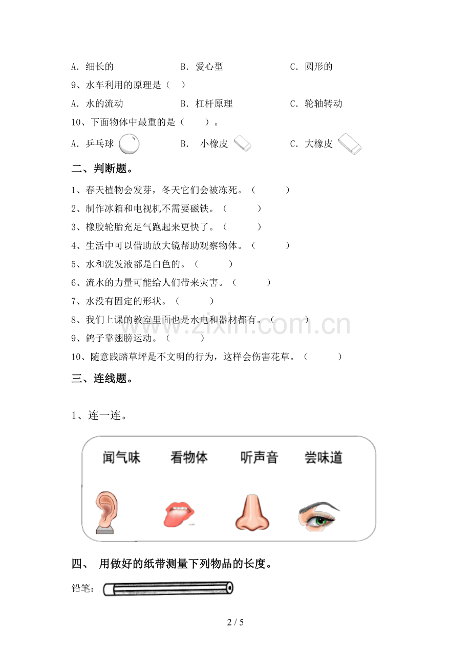 2023年教科版一年级科学下册期中考试卷及答案【全面】.doc_第2页