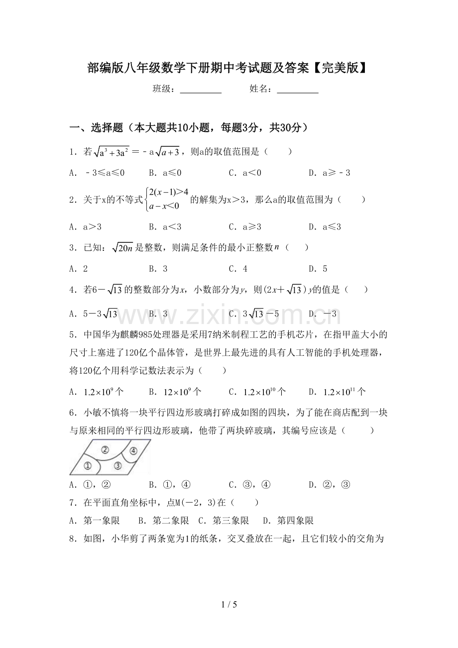 部编版八年级数学下册期中考试题及答案.doc_第1页