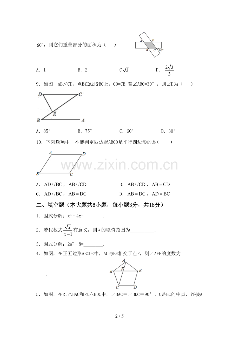 部编版八年级数学下册期中考试题及答案.doc_第2页