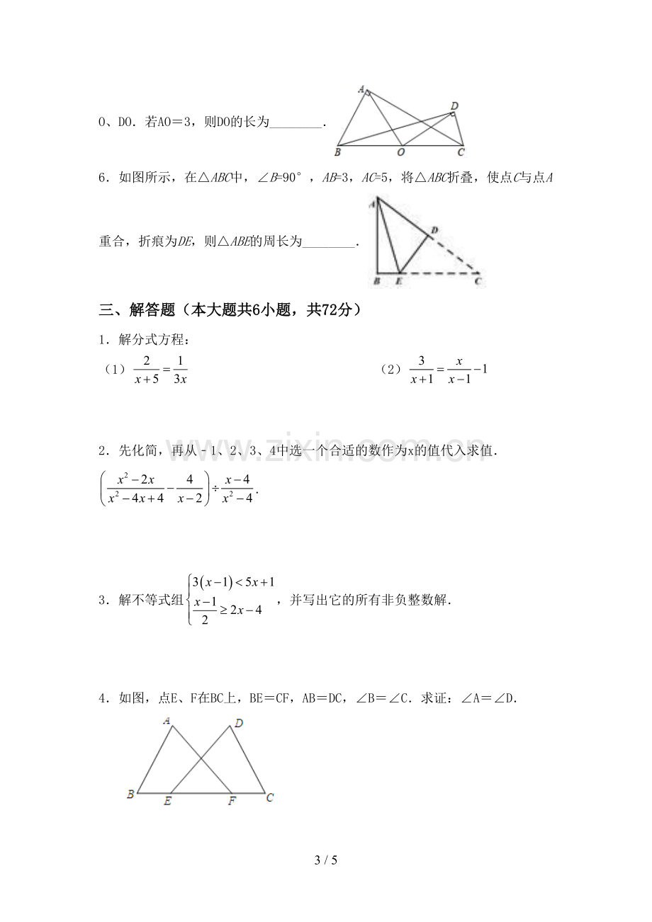 部编版八年级数学下册期中考试题及答案.doc_第3页