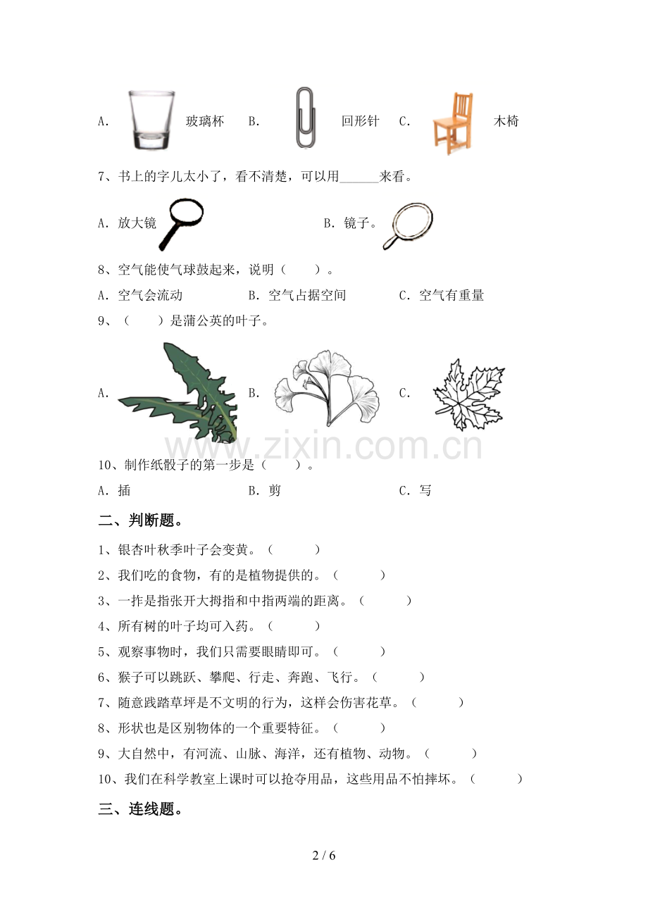 教科版一年级科学下册期中测试卷及答案【汇编】.doc_第2页