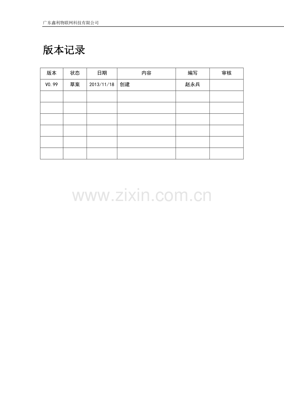 研发中心管理制度汇编.doc_第2页