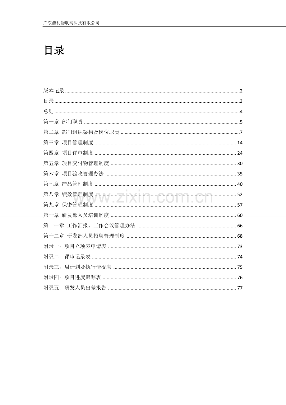 研发中心管理制度汇编.doc_第3页