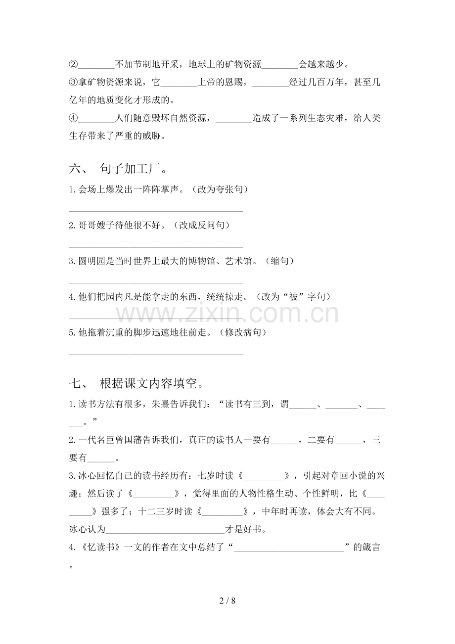 部编版五年级语文上册期末试卷及答案【汇编】.doc_第2页