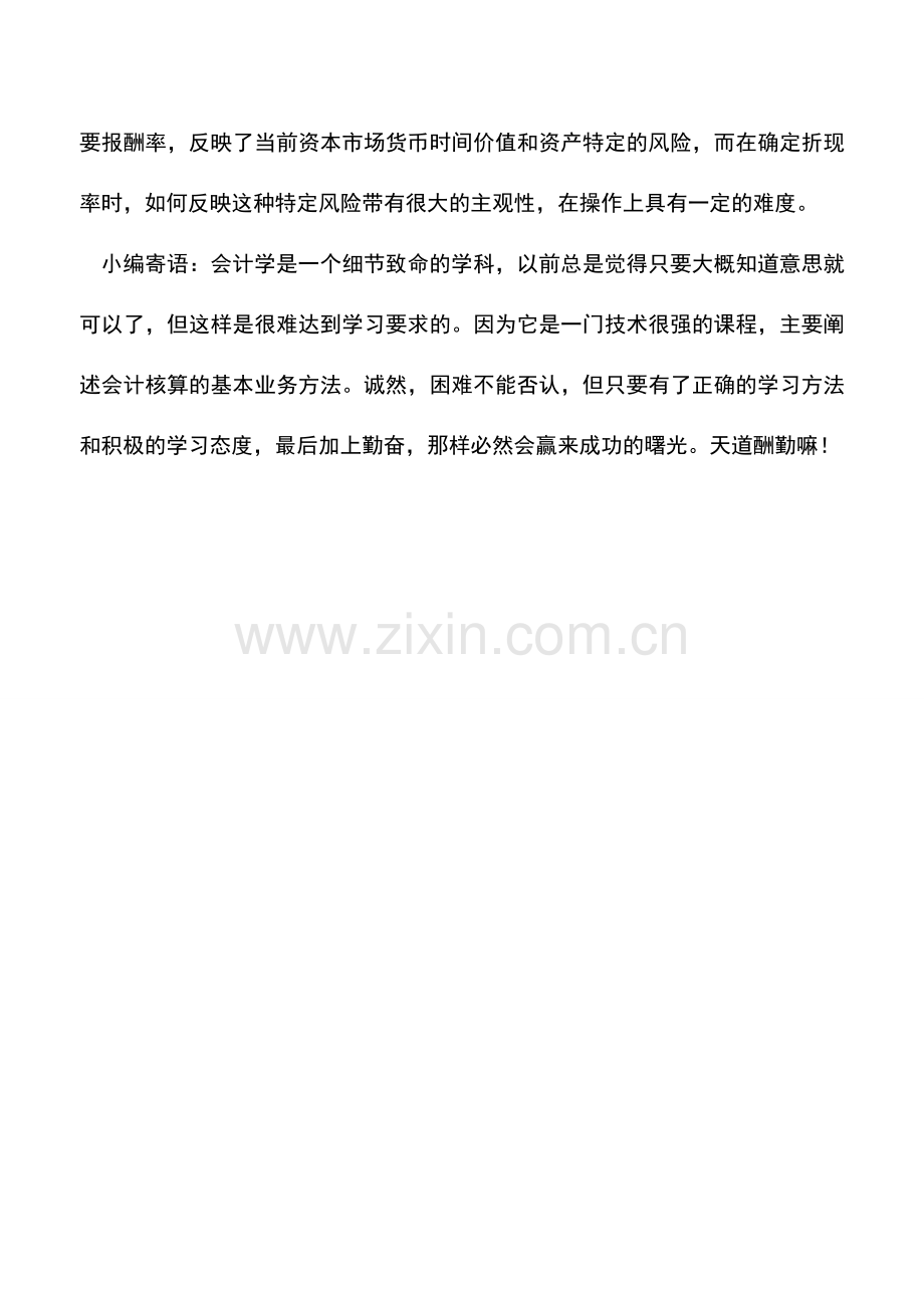 会计实务：浅议资产减值准则执行中的四个难点.doc_第3页