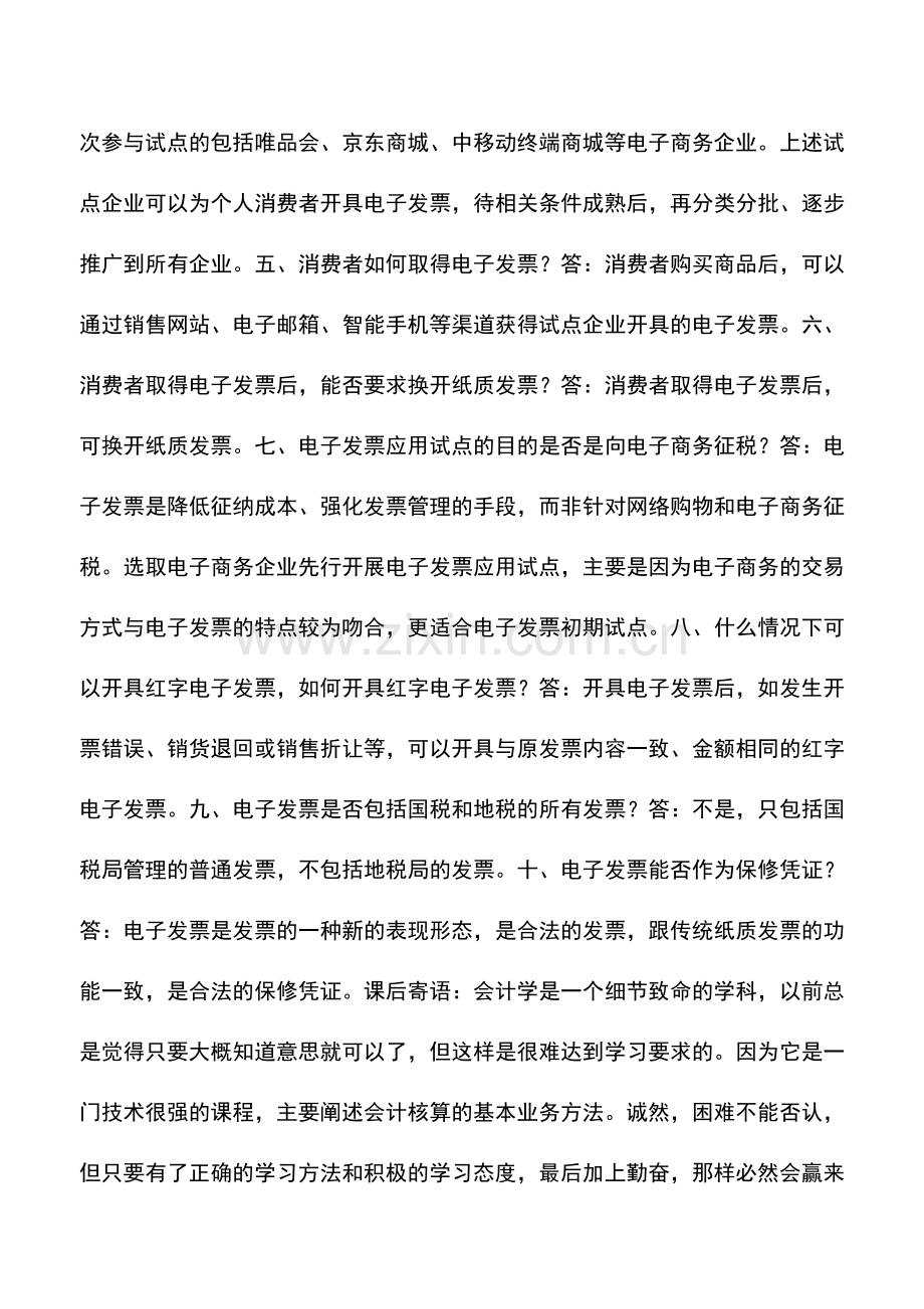 会计实务：电子发票常见问题汇总.doc_第2页