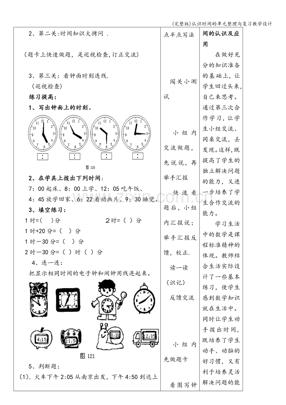 认识时间的单元整理与复习教学设计.doc_第3页