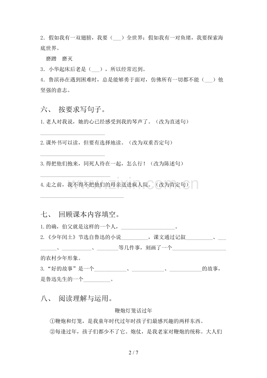 部编版六年级语文下册期末测试卷(带答案).doc_第2页