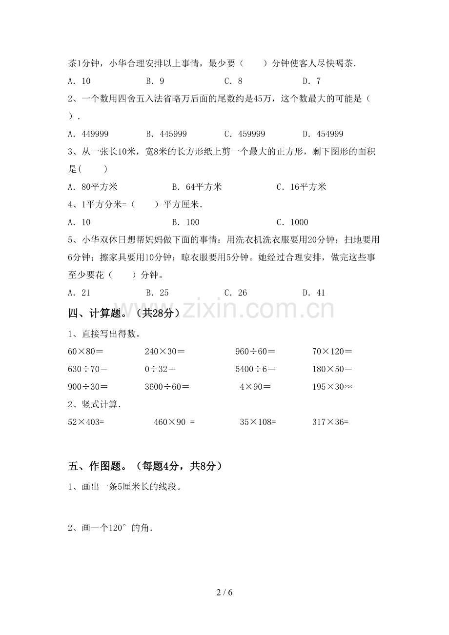 2023年人教版四年级数学下册期末测试卷及答案1套.doc_第2页