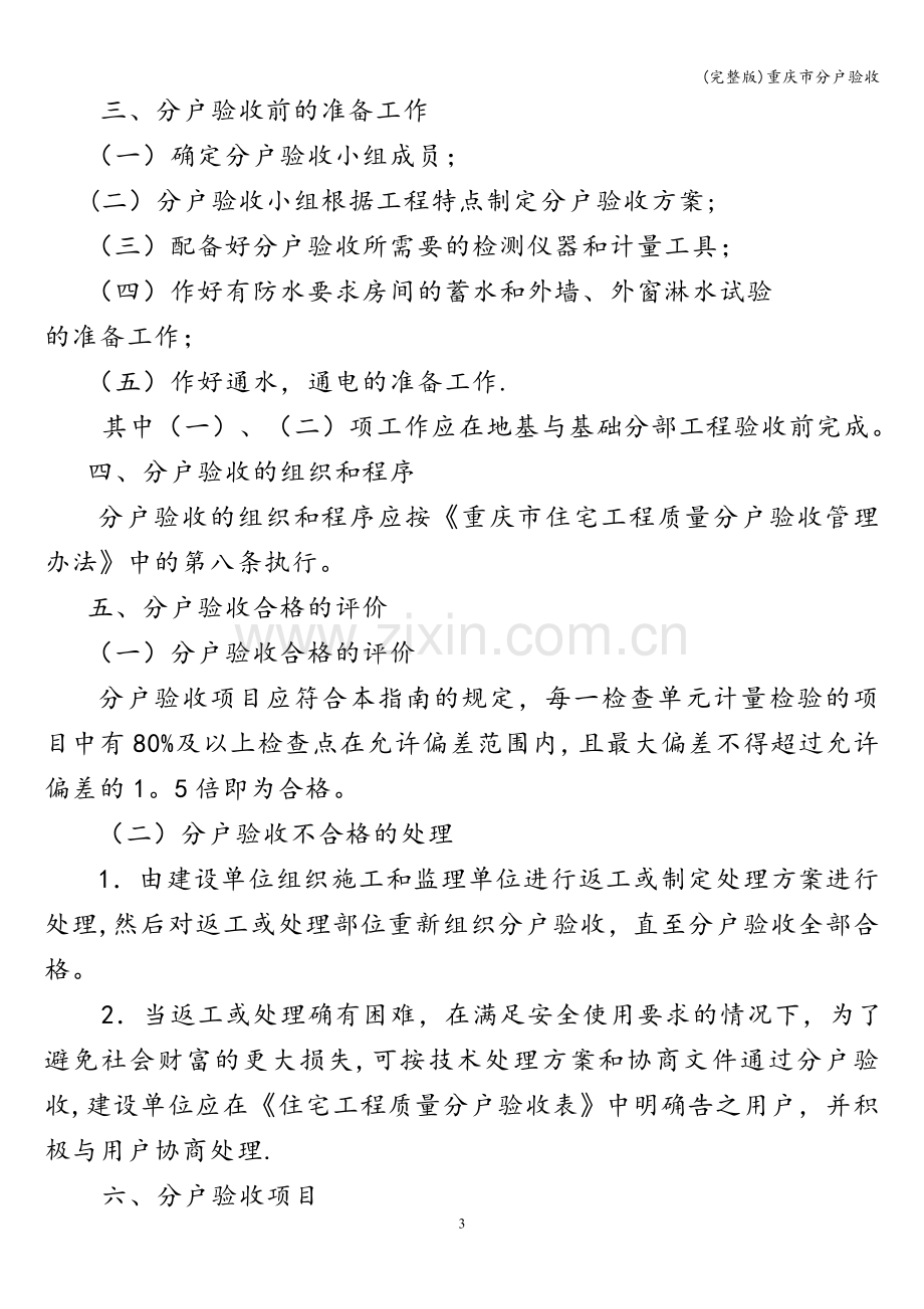 重庆市分户验收.doc_第3页