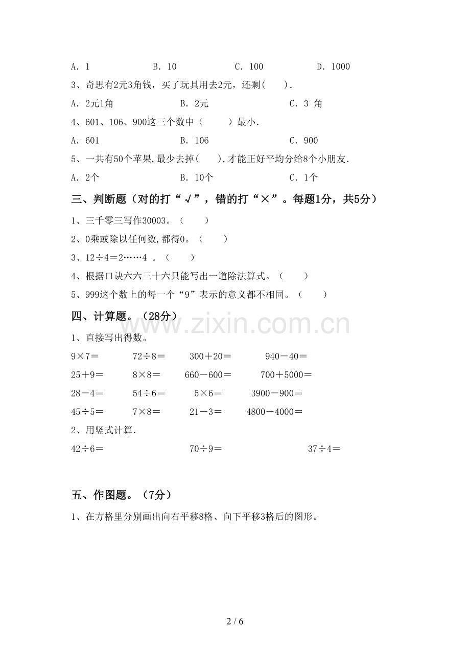 人教版二年级数学下册期末测试卷(审定版).doc_第2页