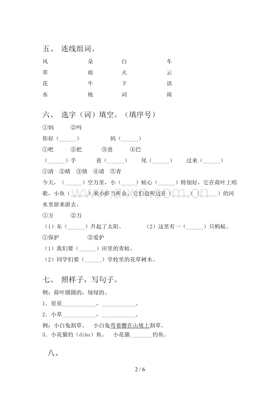 2023年部编版一年级语文下册期末测试卷(A4打印版).doc_第2页