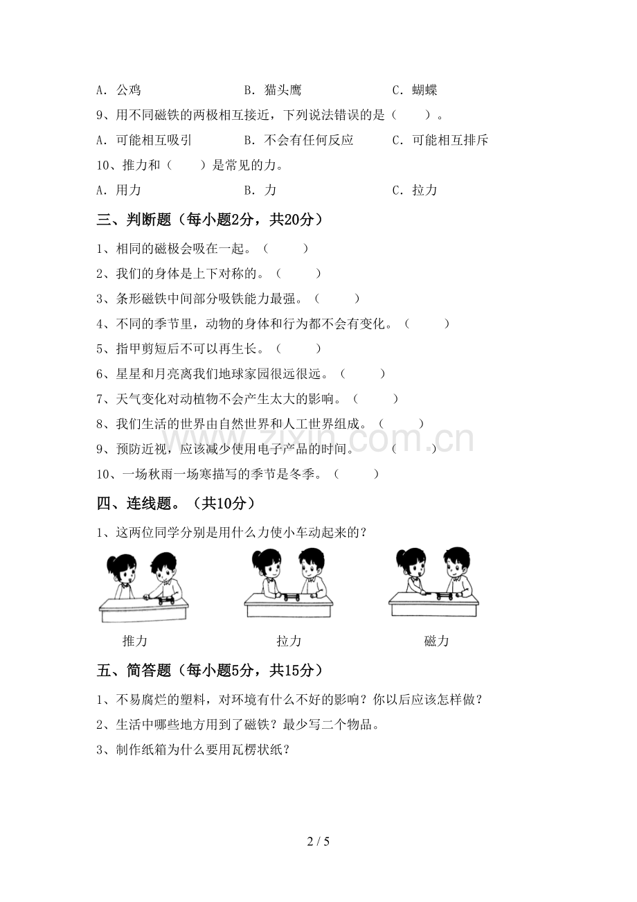 二年级科学下册期中考试题.doc_第2页