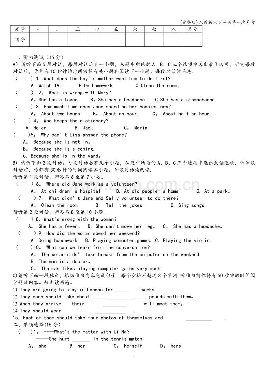 人教版八下英语第一次月考.doc_第1页